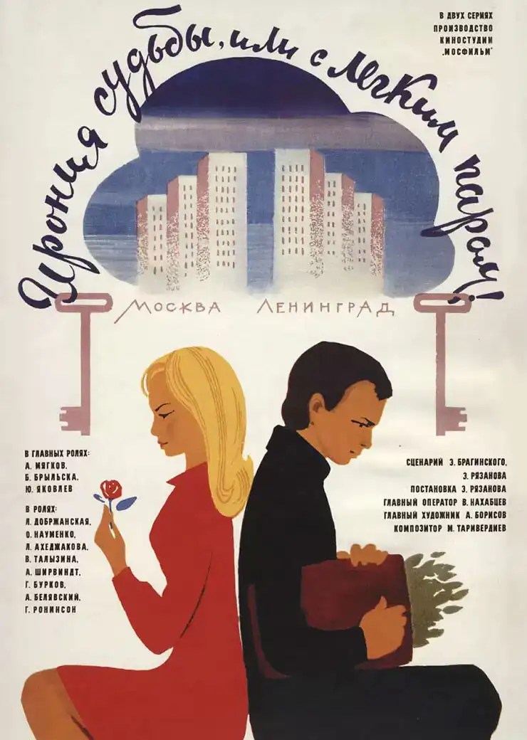 The Irony of Fate poster