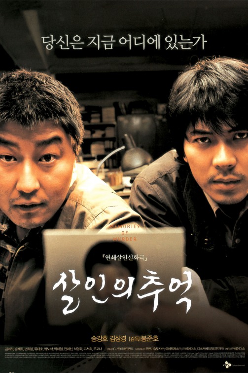 Memories of Murder poster