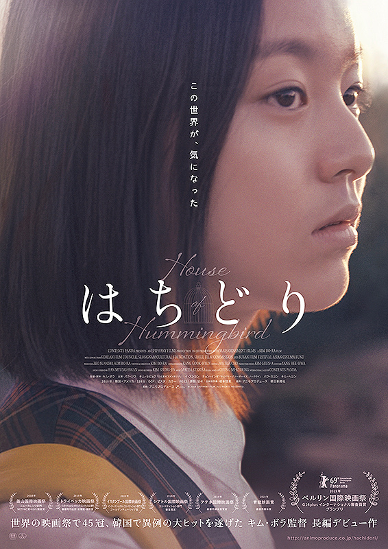 House of Hummingbird poster