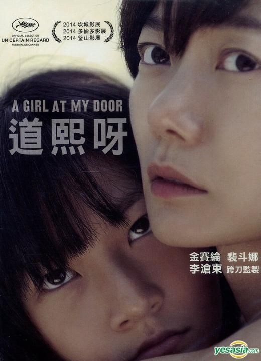 A Girl at My Door poster