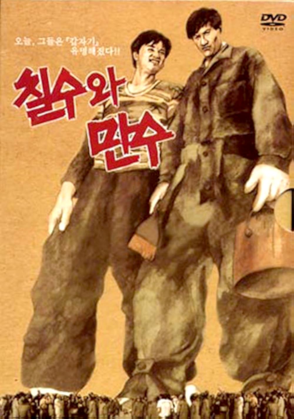 Chilsu and Mansu poster