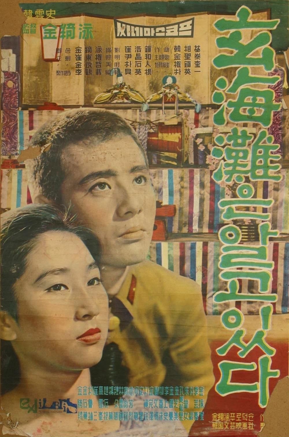 The Coachman poster