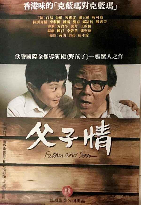 Father and Son poster
