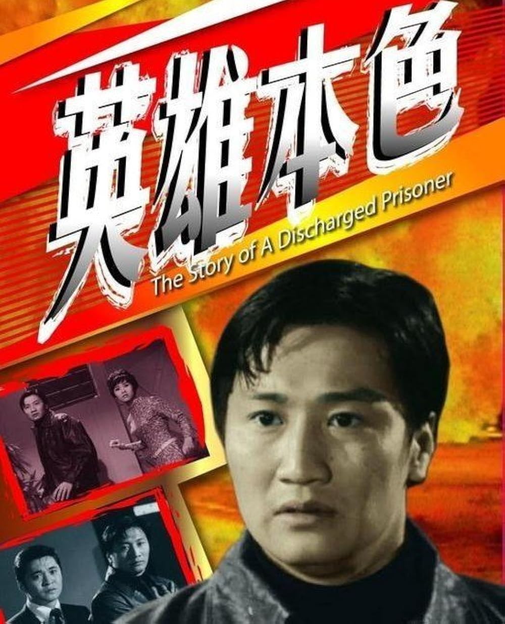 The Story of a Discharged Prisoner poster