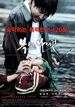Sympathy for Mr. Vengeance poster